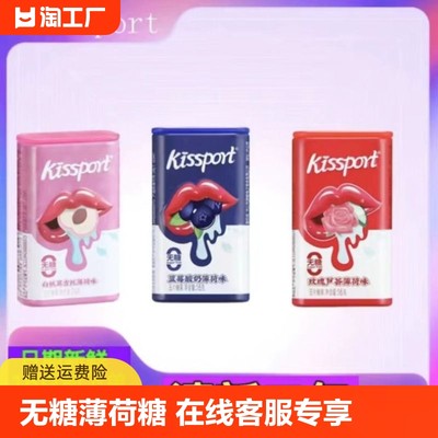 kissport无糖薄荷糖网红接吻润喉清新口气口香糖维C便携糖果零食