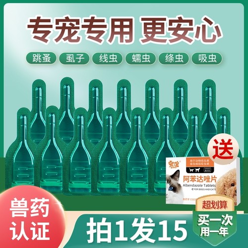 宠谊驱虫药去跳蚤虱子体内外一体