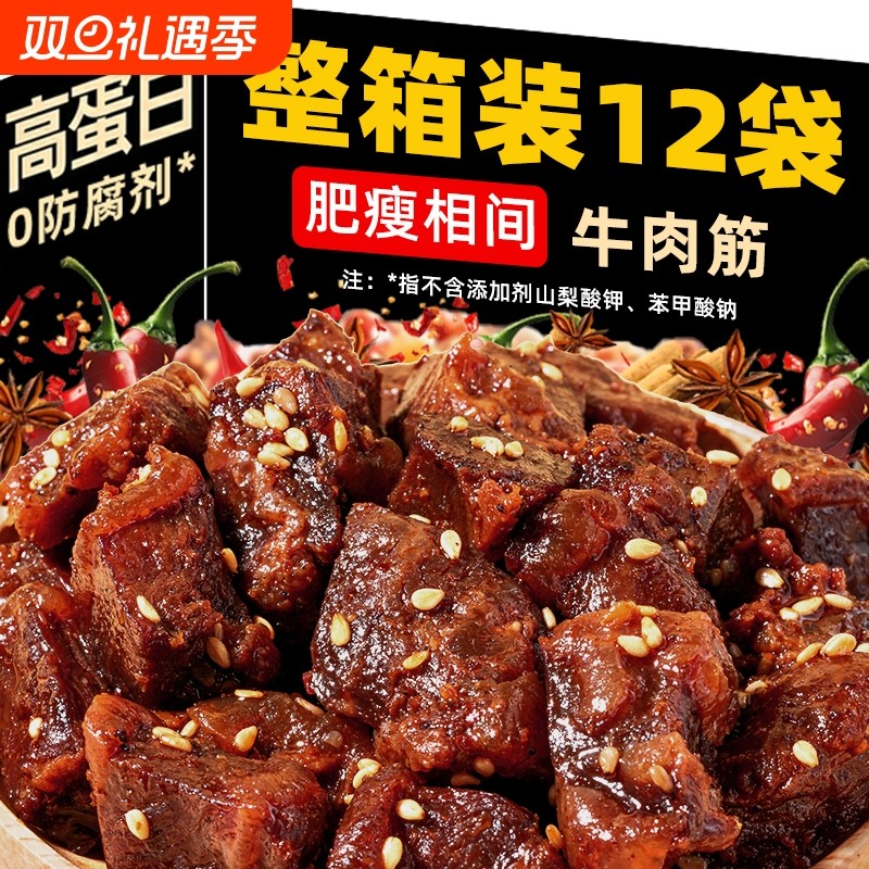 内蒙古风干牛筋头牛肉干解馋健康即食网红零食特产边角料辣味追剧