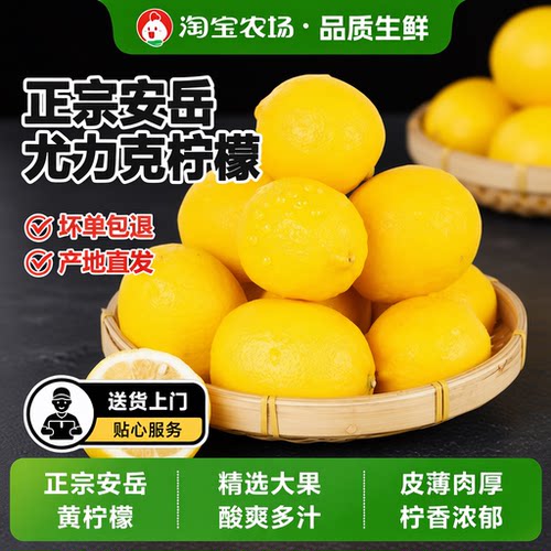 安岳黄柠檬新鲜水果当季整箱