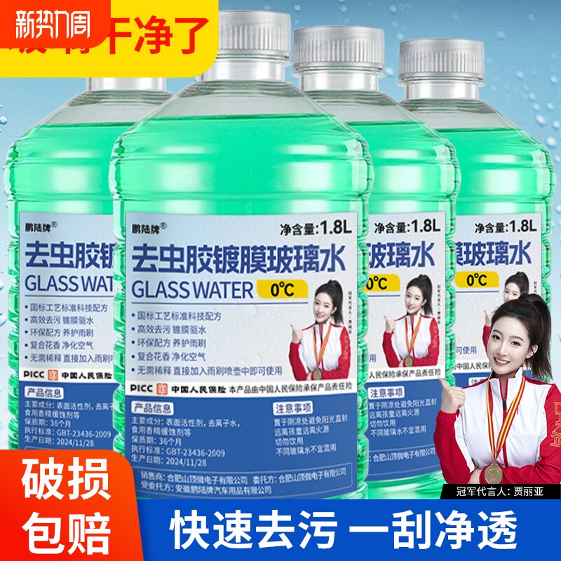 汽车玻璃防冻玻璃水镀膜防雨四季虫胶通用油膜去污汽车专用