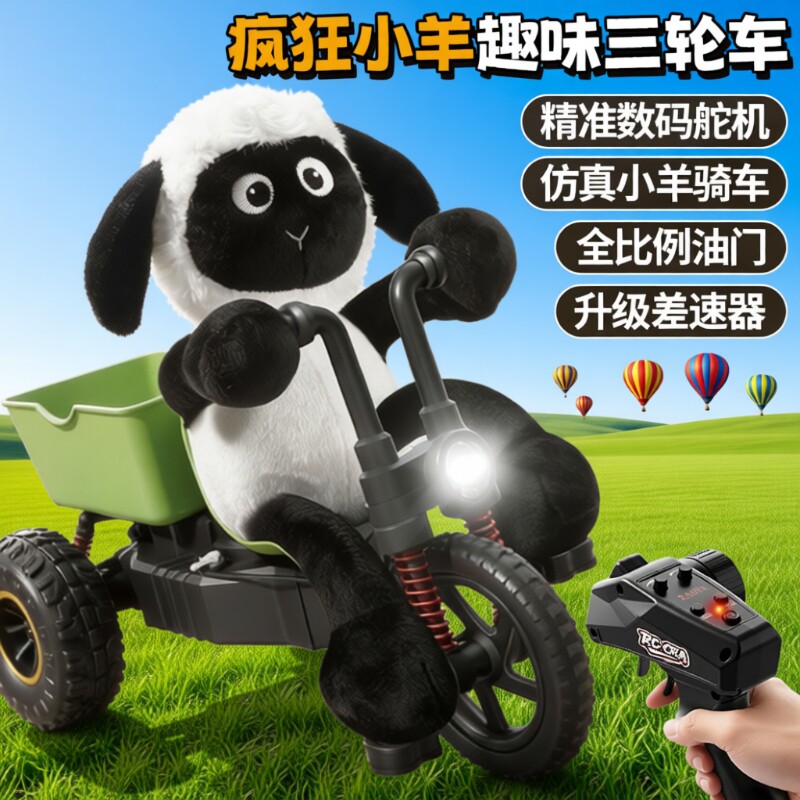 儿童小羊遥控车RC三轮脚踏车漂移越野汽车玩具男孩子礼物赛车手势