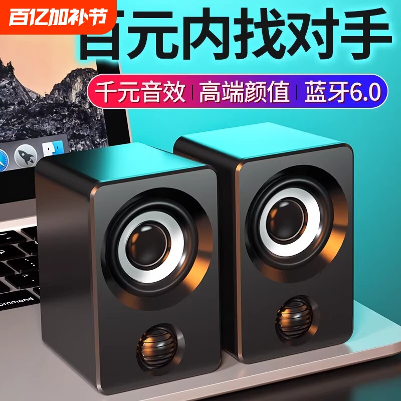 高音质电脑音响小型音箱台式笔记本家用有线蓝牙迷你多媒体喇叭