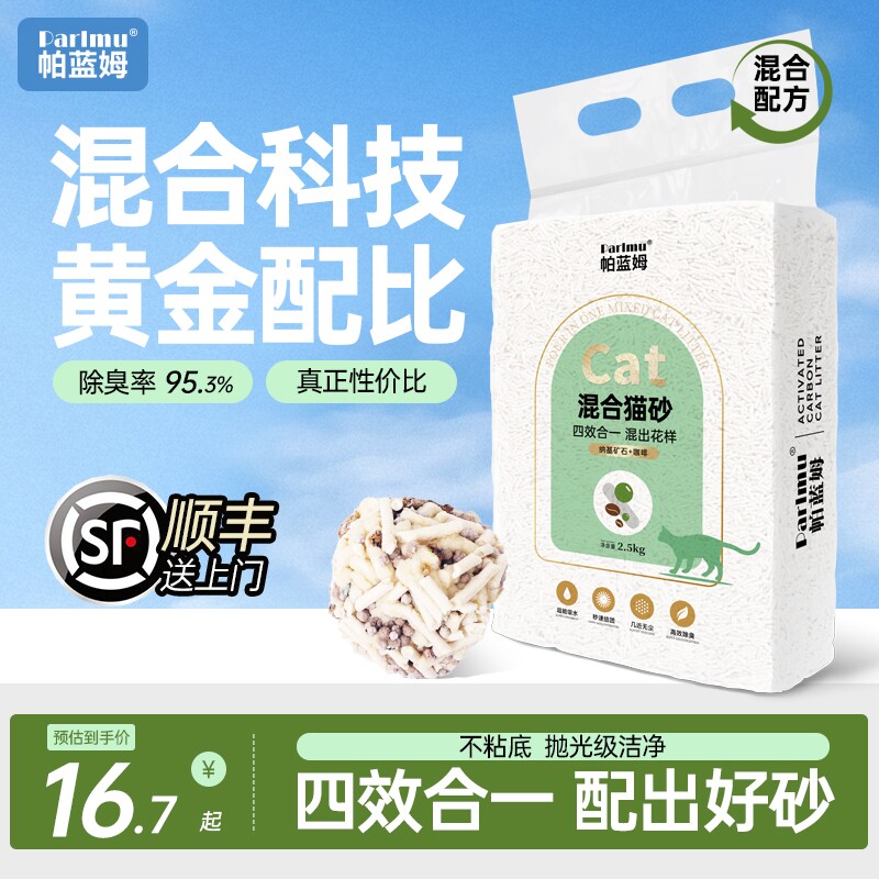 帕蓝姆parlmu豆腐猫砂除臭包邮20斤混合猫砂正品结团快可冲厕