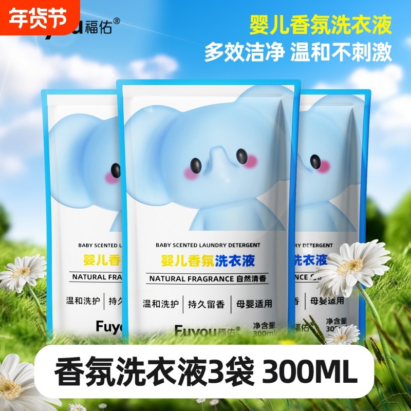 福佑香氛洗衣液300g*3袋袋装留香洗涤剂衣物机洗柔顺低泡香味清洁,洗护清洁剂/卫生巾/纸/香薰,常规洗衣液,淘宝优惠券,粉丝福利购,淘宝优惠卷