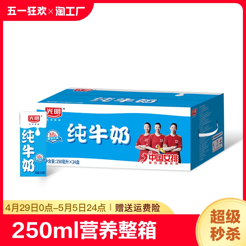 光明纯牛奶250ml*24盒整箱盒装小孩学生成人早餐奶饮用新鲜甄选