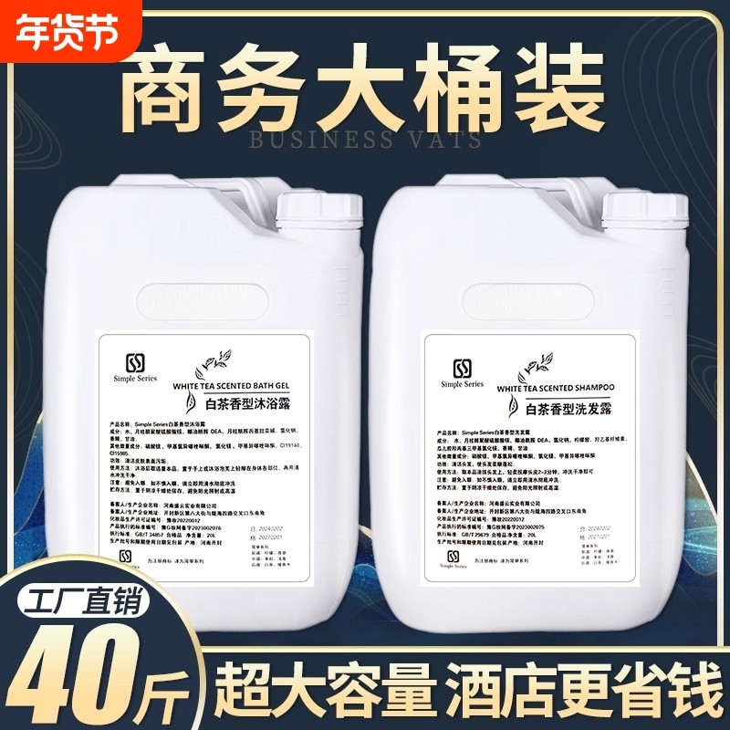 大桶沐浴露酒店专用白茶洗发水宾馆高档民宿洗浴补充液洗发液桶装