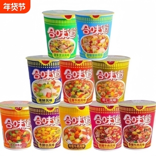 合味道杯面泡面12杯桶装方便面整箱速食便携杯装海鲜香辣多种咖喱