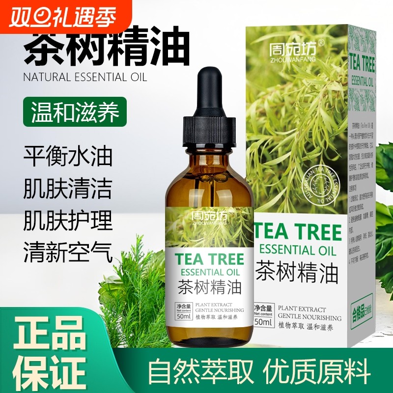 茶树精油按摩全身通经络祛痘推拿刮痧正品香薰护肤复方油水润舒缓