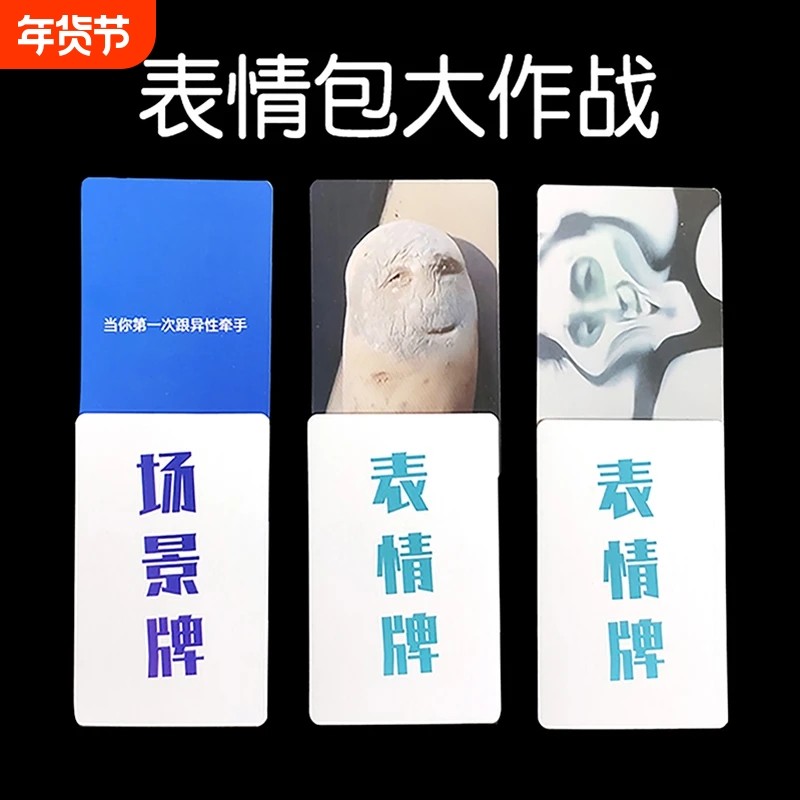 表情包大作战桌游卡牌葵花宝典中文扑克纸牌搞笑欢乐聚会休闲游戏