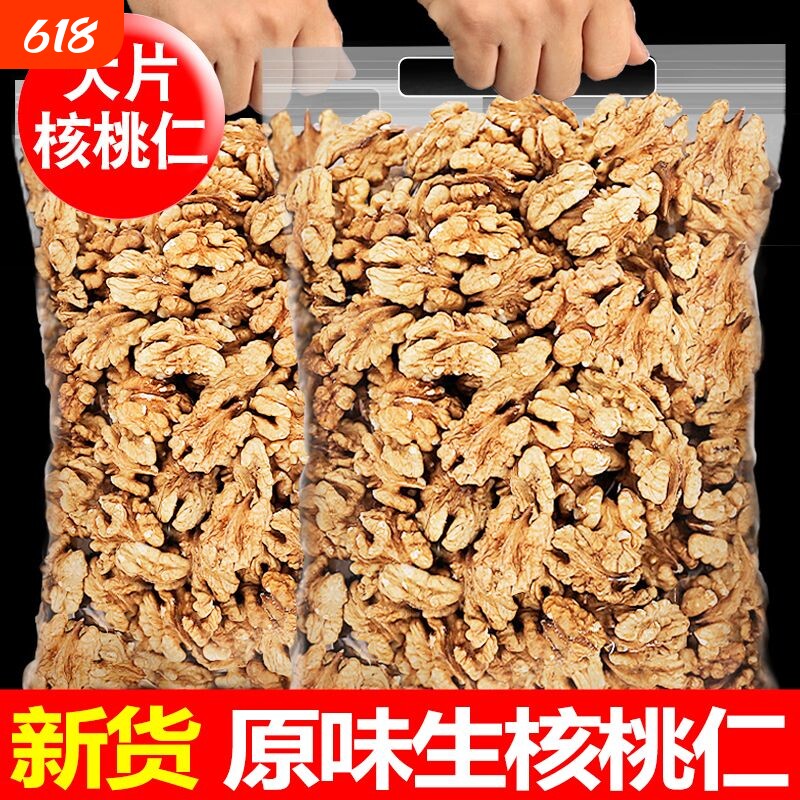 100%正宗】新货核桃仁无壳原味大颗粒500g核桃仁坚果零食特产