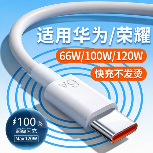 【国家3C认证6A超级快充数据线】