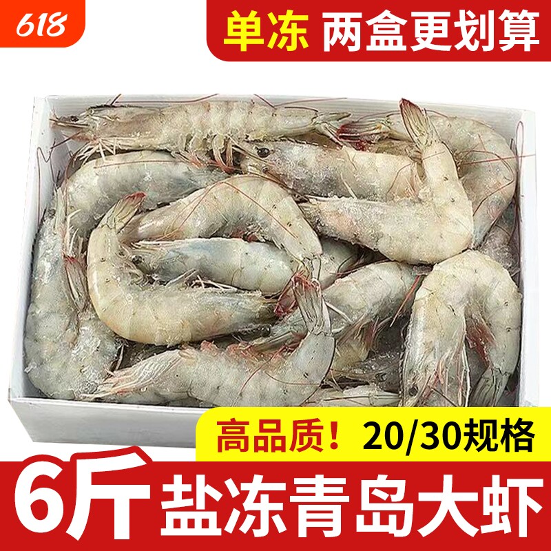 鲜活盐冻青岛大虾【顺丰闪送】