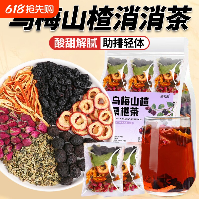 乌梅山楂桑葚玫瑰荷叶茶花茶水果茶女掉秤去泡水喝脂养生茶包解腻