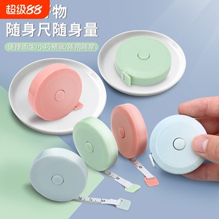 迷你小卷尺学生家用随身米尺软尺皮尺量三围腿腰胸围测量衣服尺子伸缩多功能精度可爱量衣布尺随身尺身高