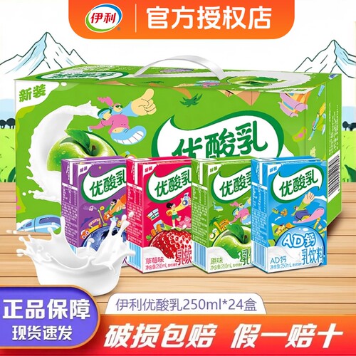 伊利优酸乳250ml*24盒/箱原味草莓学生早餐含乳饮品饮料袋装混合
