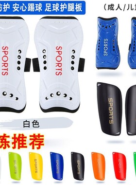踢球燃马足球比赛专用护腿板