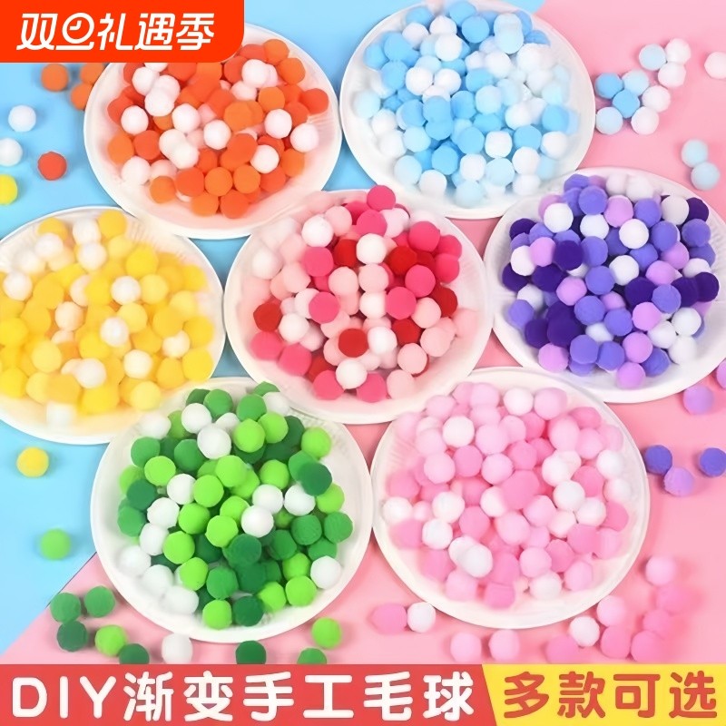 高弹彩色毛球diy毛绒球幼儿园儿童手工制作材料包饰品配件混装