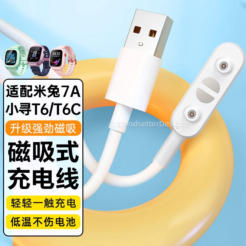 适用于小寻电话手表充电线A8/T6/M7/T6C/C8/Q2米兔7a磁吸充电线C7A升级款充电器