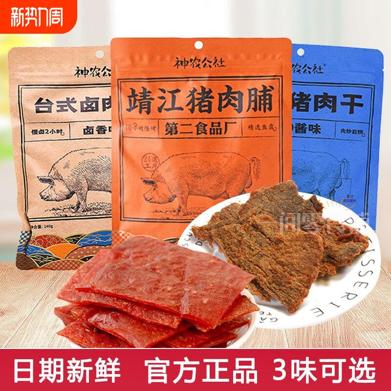 6袋装 神农公社靖江猪肉脯闽南xo酱猪肉干手撕卤肉豆脯休闲小零食