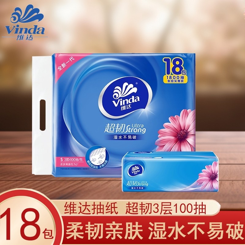 维达抽纸超韧3层100抽18包家用实惠装餐巾纸卫生纸面巾纸母婴积
