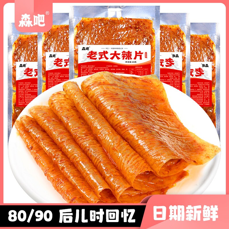 平江老式大辣片辣条零食8090后网红爆款豆皮解馋休闲食品怀旧童年