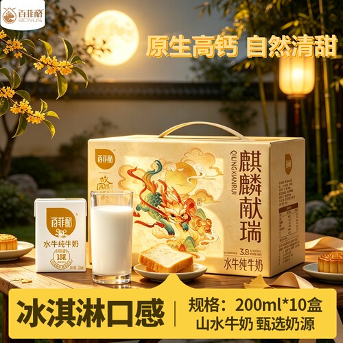 百菲酪200ml纯牛奶|超4000次加购