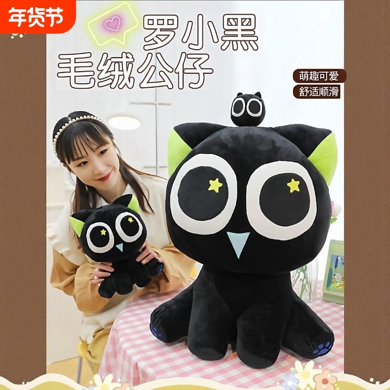 可爱罗小黑毛绒玩具周边玩偶公仔送男女孩礼物睡觉抱枕陪伴布娃娃