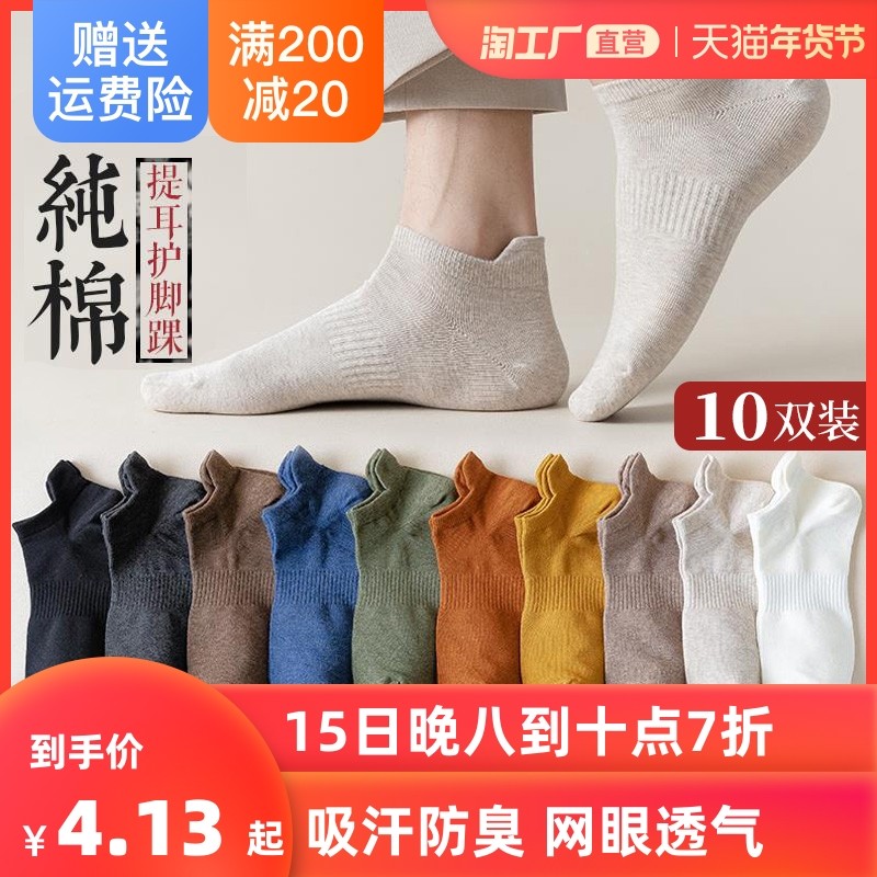 袜子男短袜春夏季薄款棉ins潮提耳船袜白色低帮夏天运动短筒袜