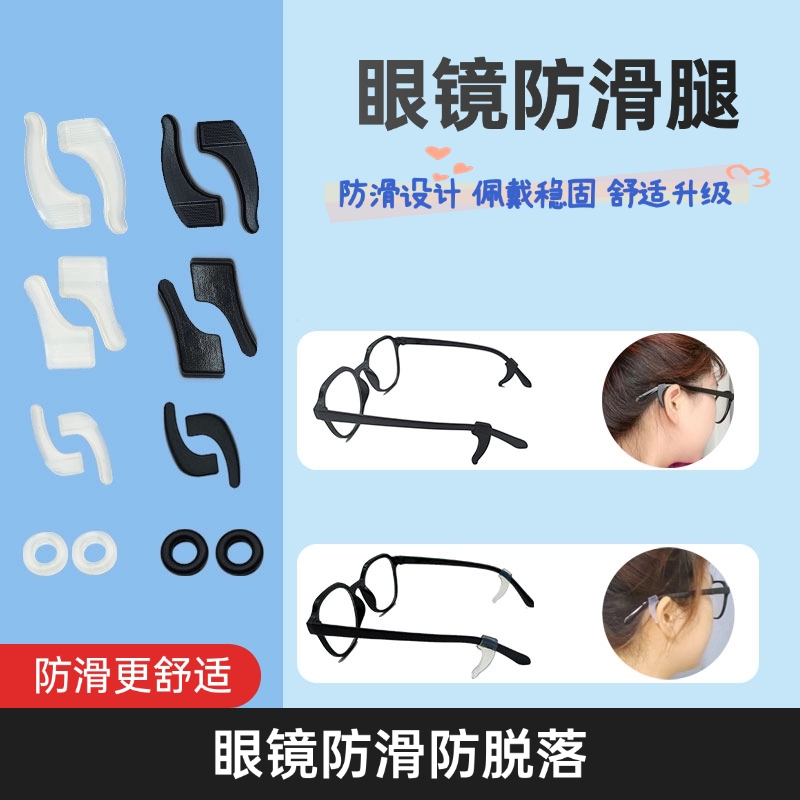 眼镜防脱落神器防滑硅胶腿套儿童眼睛架固定卡扣耳后拖镜腿下滑
