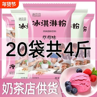 冰淇淋粉家用自制冰激凌粉手工DIY牛奶草莓雪糕粉圣代甜筒商用
