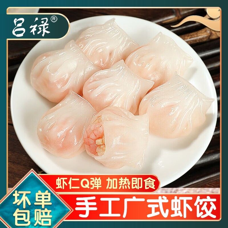 虾饺水晶虾饺皇广式茶点港式点心广东早茶速冻蒸饺子早餐速食冷冻