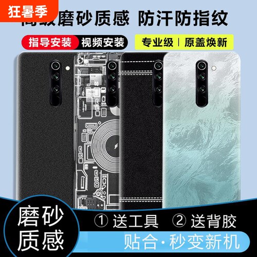 适用红米Note8Pro后盖塑料替换