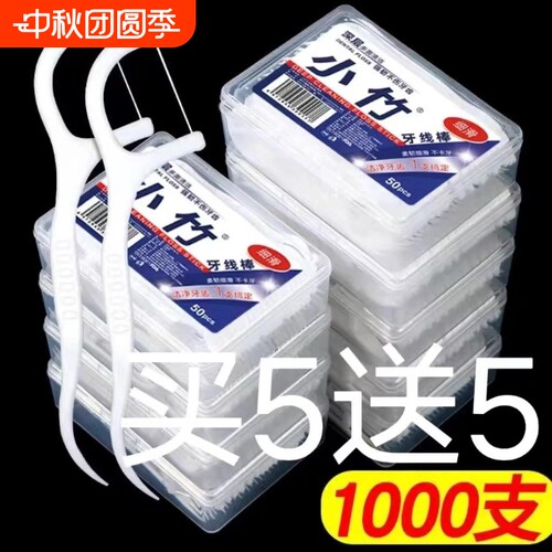 小竹超细牙线棒家庭装独立包装一次性牙线签剔牙线家用细滑牙签