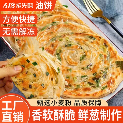 葱油饼老上海正宗手抓饼皮早餐半成品美食食品千层葱花煎饼速食