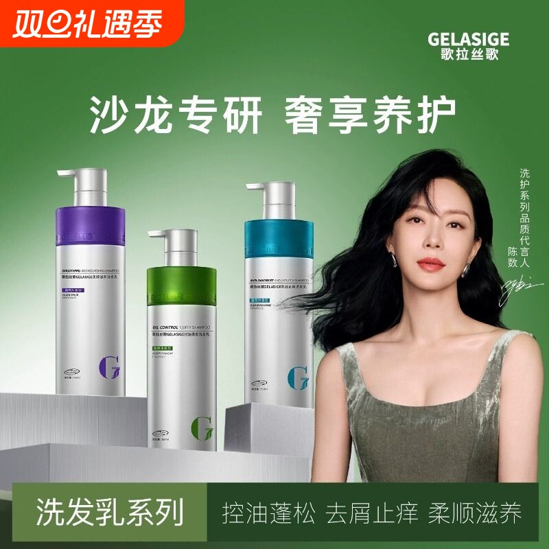 官方正品歌拉丝歌洗发水控油蓬松去屑止痒洗发乳露男女品牌旗舰店