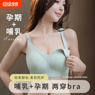 初禾念哺乳内衣女薄款 防下垂怀孕期产后喂奶孕妇文胸罩聚拢 大码