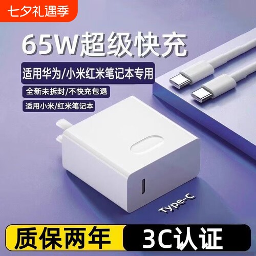 适用华为联想小米65W/120W笔记本电脑Matebook13/14/15/16/充电手机插头MagicbookX16/15/Pro套装双C适配器