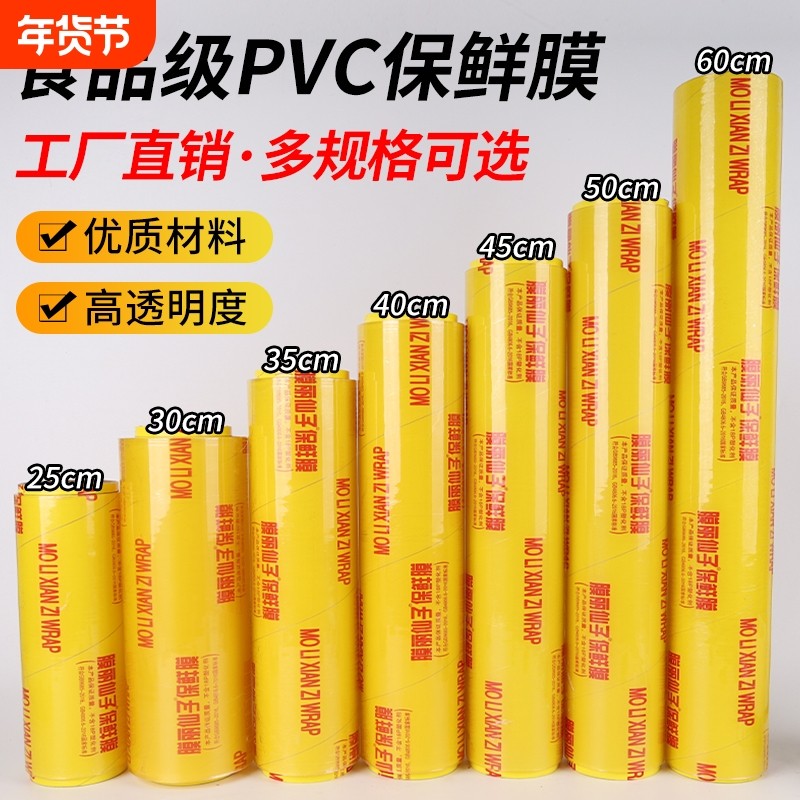 大卷食品级保鲜膜家用商用pvc水果膜丽牌美容院专用点断食用密封,餐饮具,保鲜膜,淘宝优惠券,粉丝福利购,淘宝优惠卷