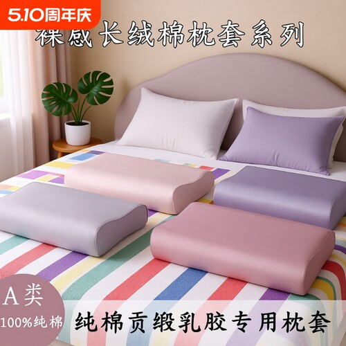 新疆长绒棉乳胶枕枕套