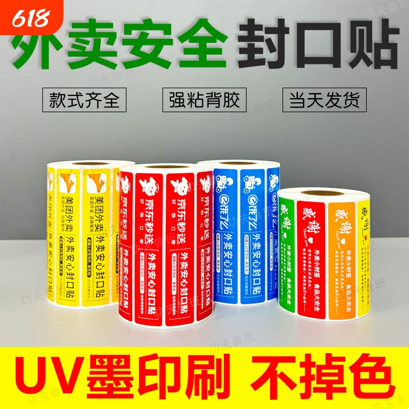 外卖封口贴京东外卖封签美团饿了么食品安全封签防撕封条安心贴纸餐盒