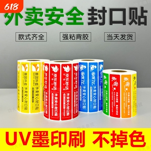 外卖封口贴京东外卖封签美团饿了么食品安全封签防撕封条安心贴纸餐盒配送打包盒奶茶袋防拆一次性防漏封餐贴