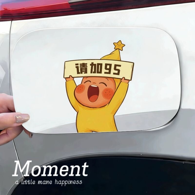 疯狂动物城车贴汽车外观油箱盖贴纸车身可爱装饰划痕遮挡防水防晒