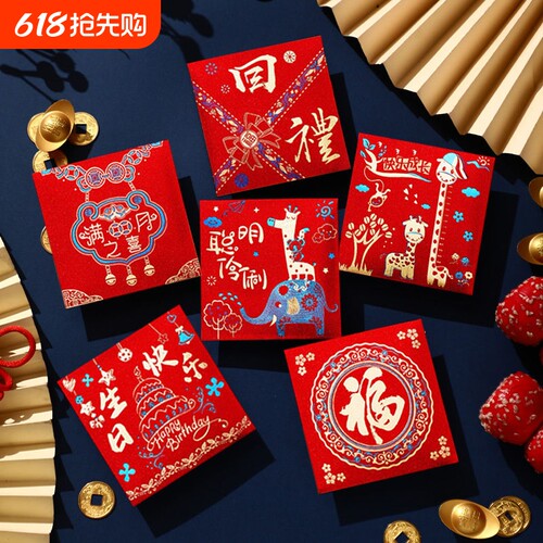 生日快乐红包宝宝满月周岁宴会利是封回礼小号福寿字大吉大利通用