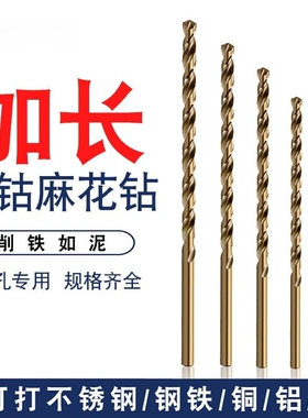 m35含钴加长钻头不锈钢专用麻花钻头专打2--13高硬度电钻钢铁钻孔