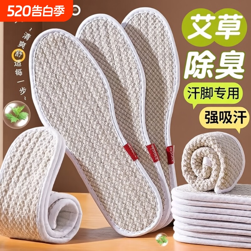 经典除臭鞋垫男款艾草棉麻防臭软底汗脚吸汗除臭透气四季