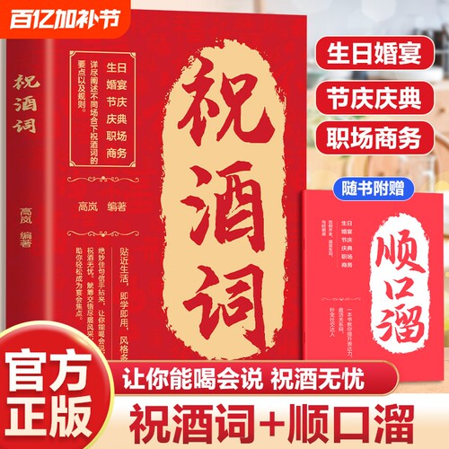 祝酒词顺口溜大全致辞庆典贺词个人演讲