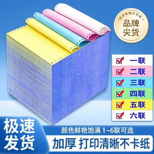 针式打印纸四联等分|千人回购