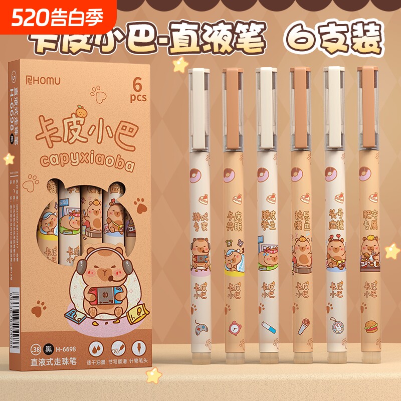 卡皮巴拉直液式速干走珠笔水豚学生高颜值刷题笔考试专用熊猫元宇宙猫咪卡通0.5针管头水笔黑笔