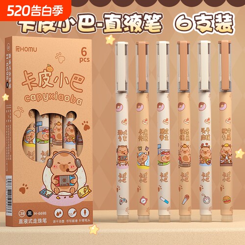 卡皮巴拉直液式速干走珠笔水豚学生高颜值刷题笔考试专用熊猫元宇宙猫咪卡通0.5针管头水笔黑笔
